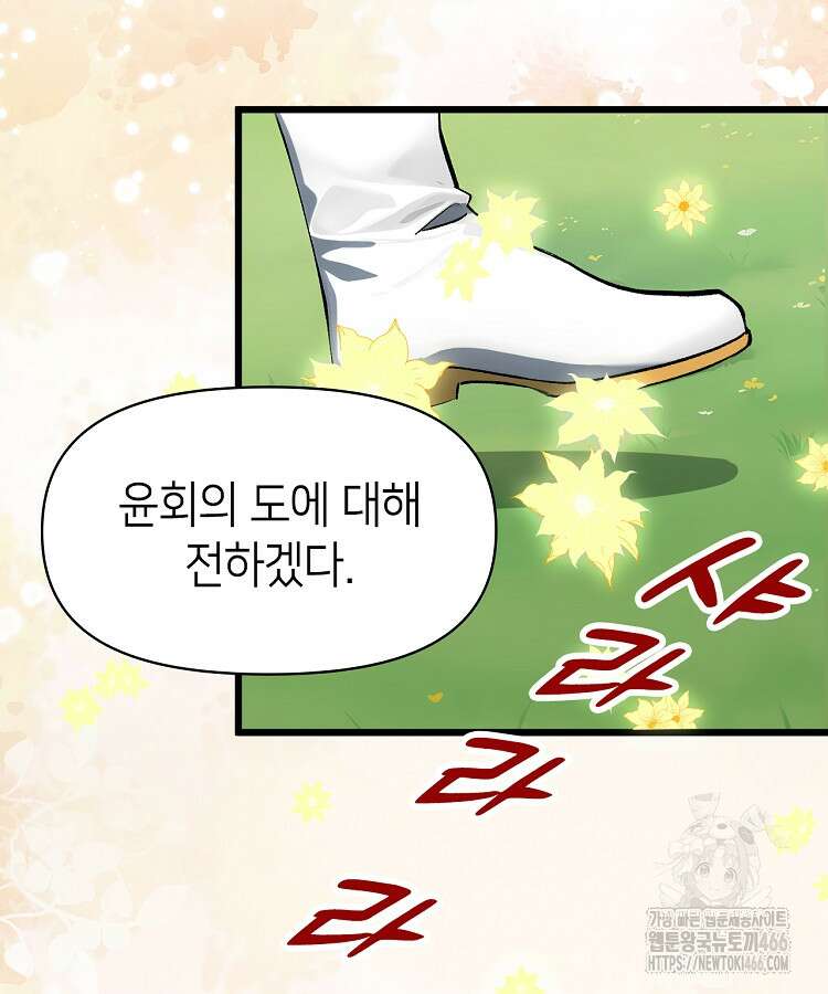 초초수련천년 166화 9