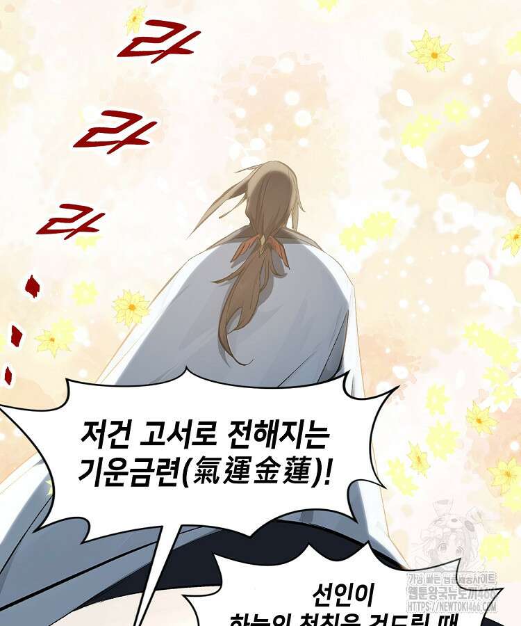 초초수련천년 166화 10