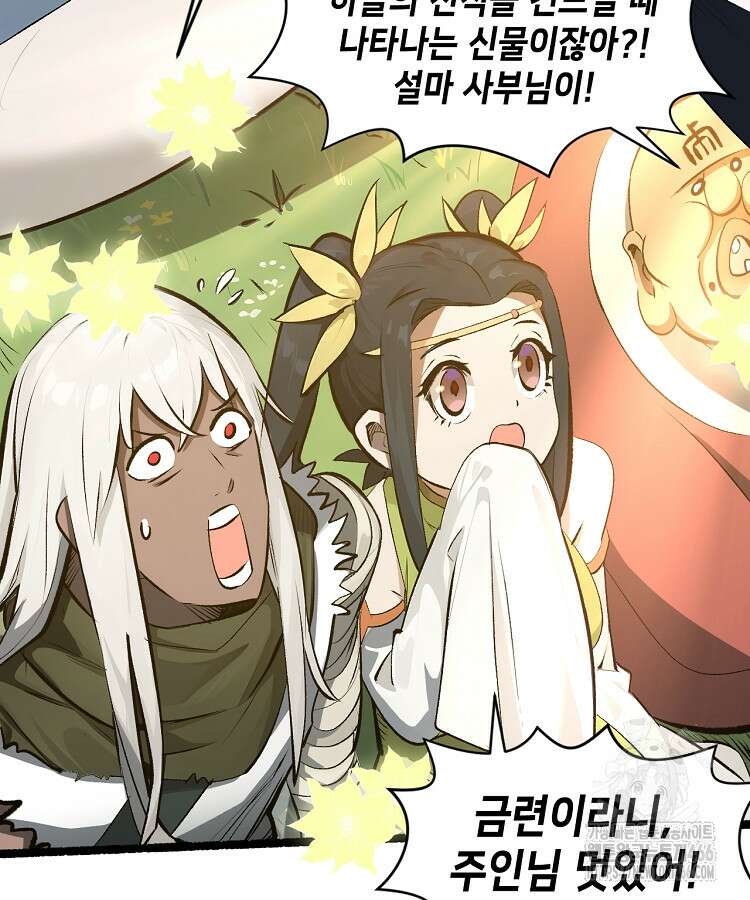 초초수련천년 166화 11