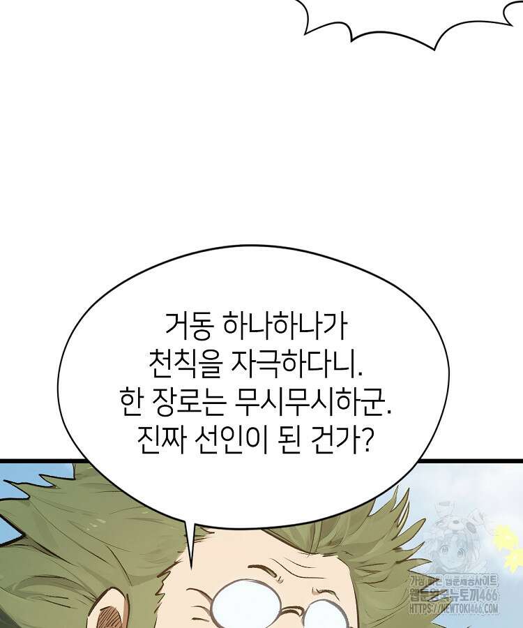초초수련천년 166화 12