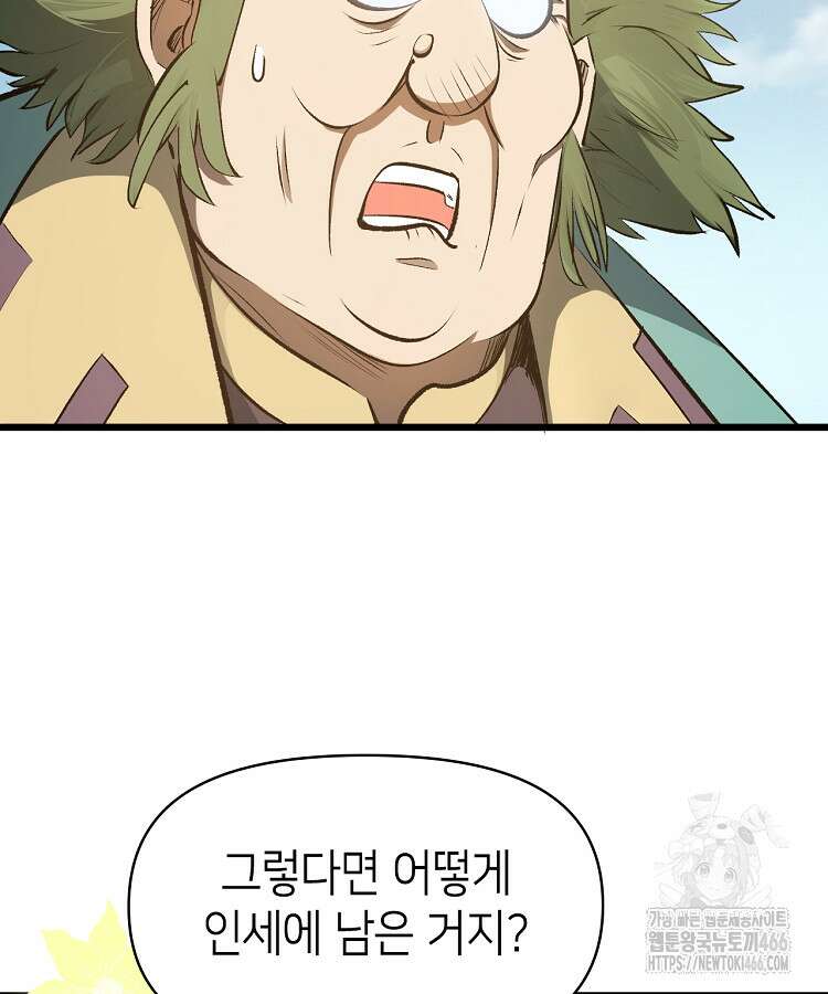 초초수련천년 166화 13