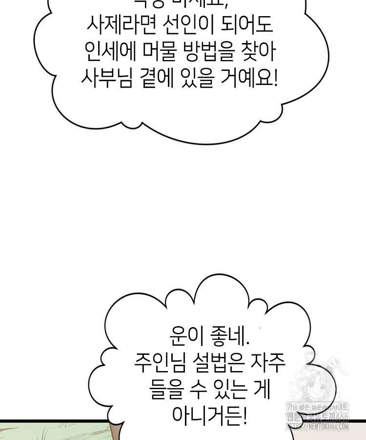 초초수련천년 166화 15