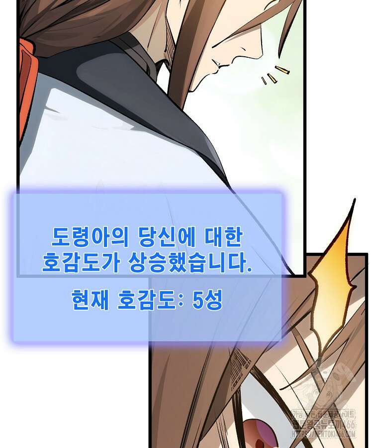 초초수련천년 166화 19