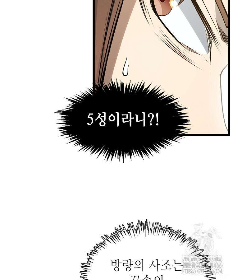 초초수련천년 166화 20