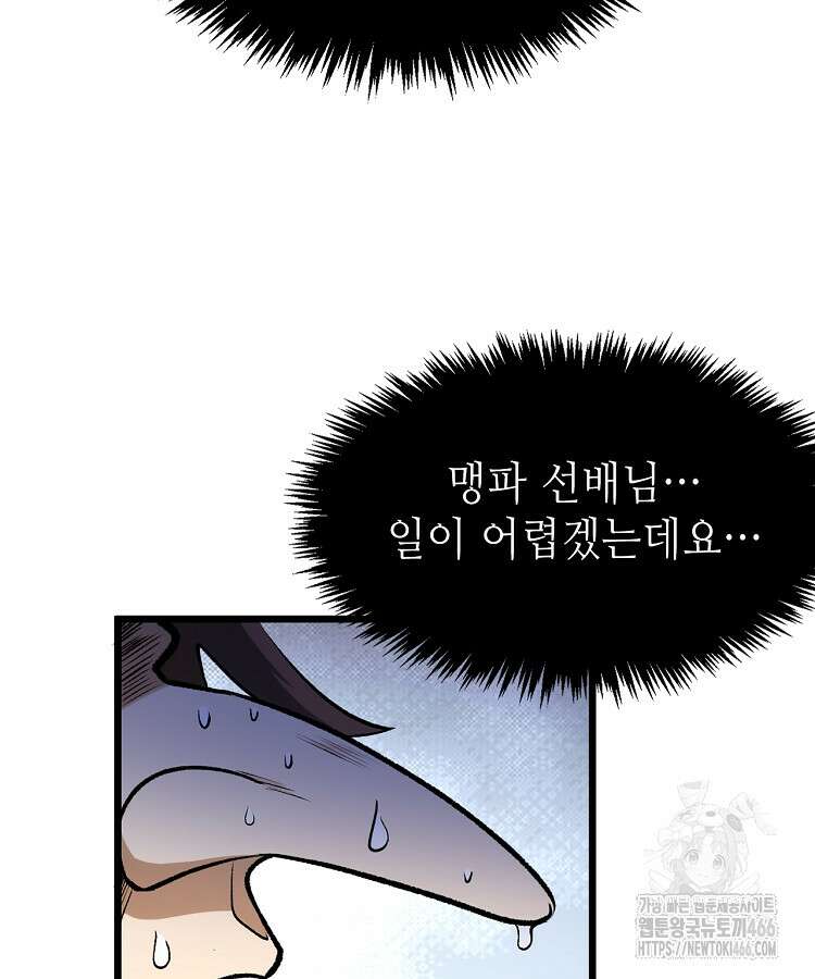 초초수련천년 166화 23