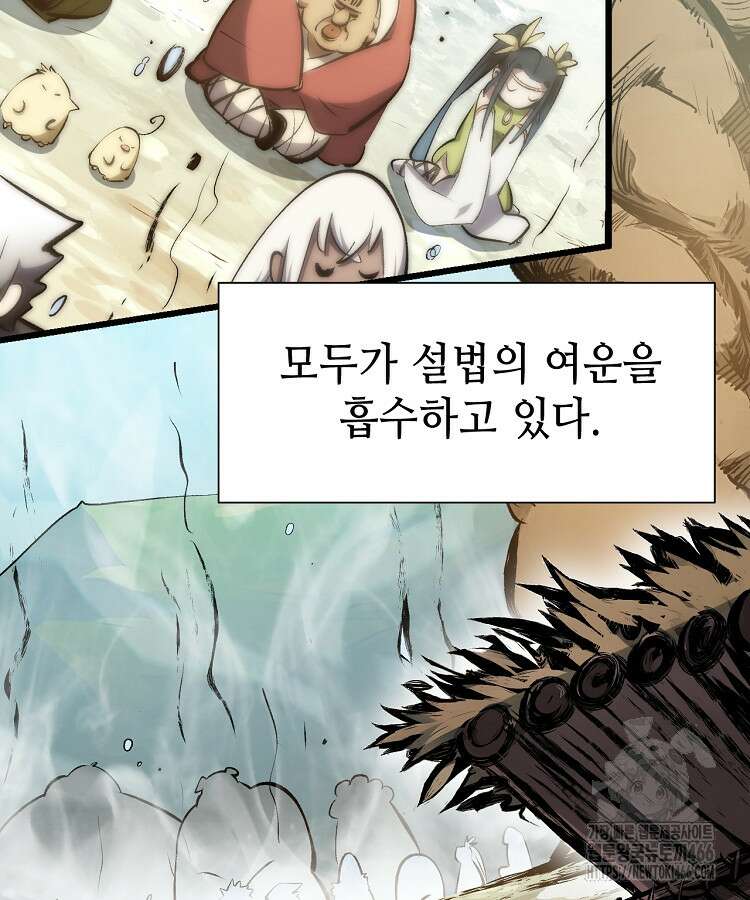 초초수련천년 166화 29