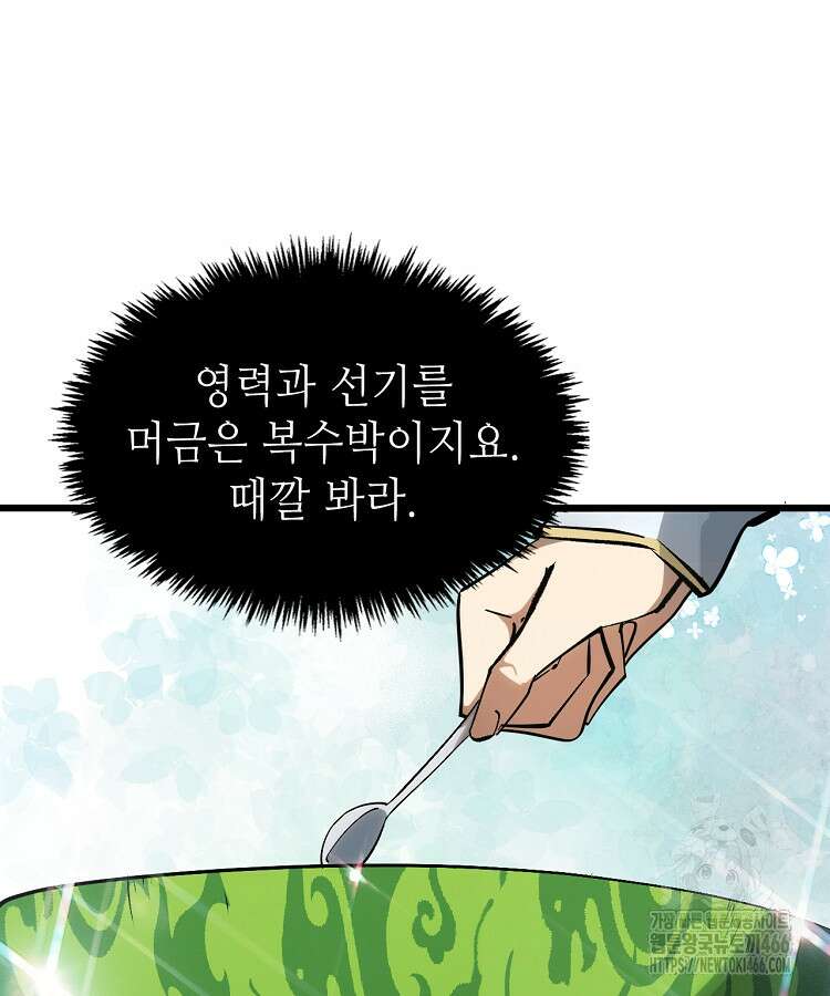 초초수련천년 166화 33