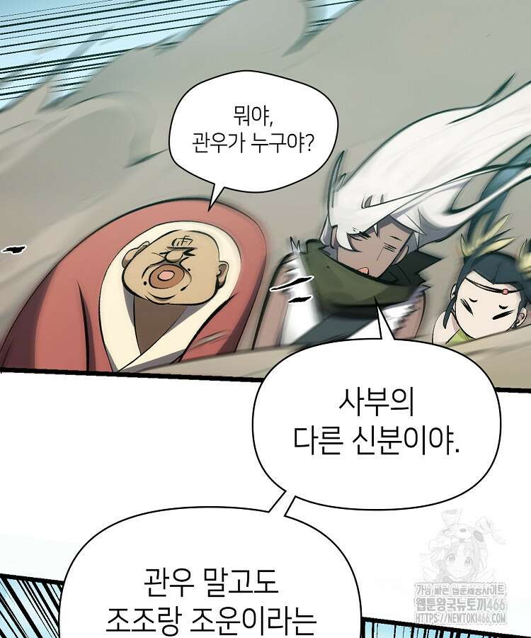 초초수련천년 166화 49