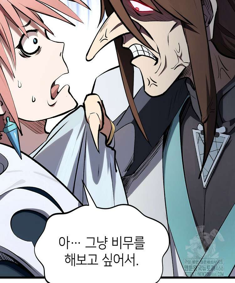 초초수련천년 166화 57