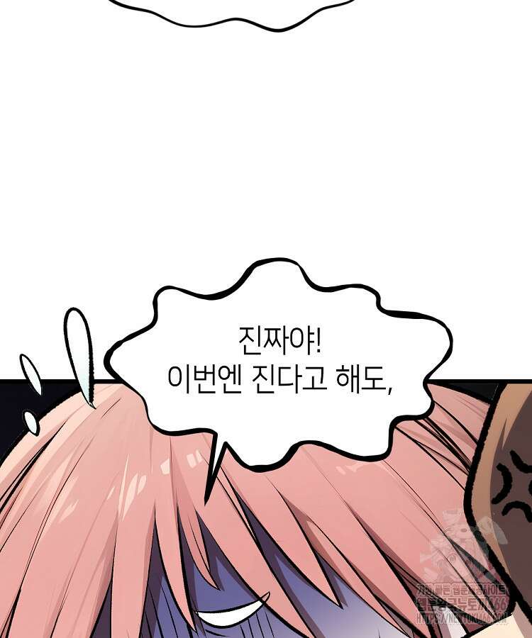 초초수련천년 166화 58