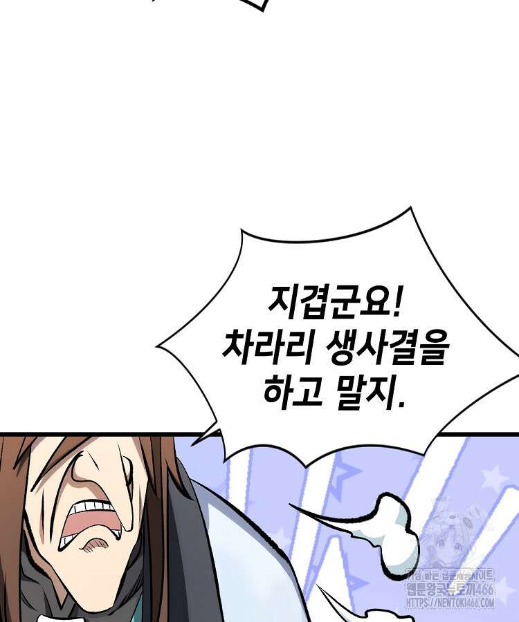 초초수련천년 166화 60