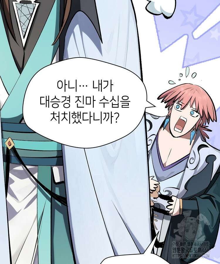 초초수련천년 166화 61