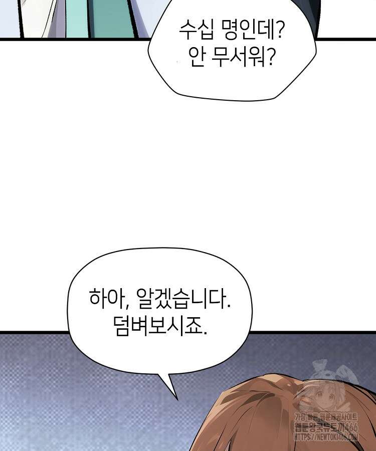 초초수련천년 166화 62