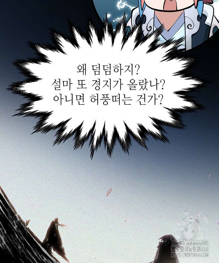 초초수련천년 166화 64
