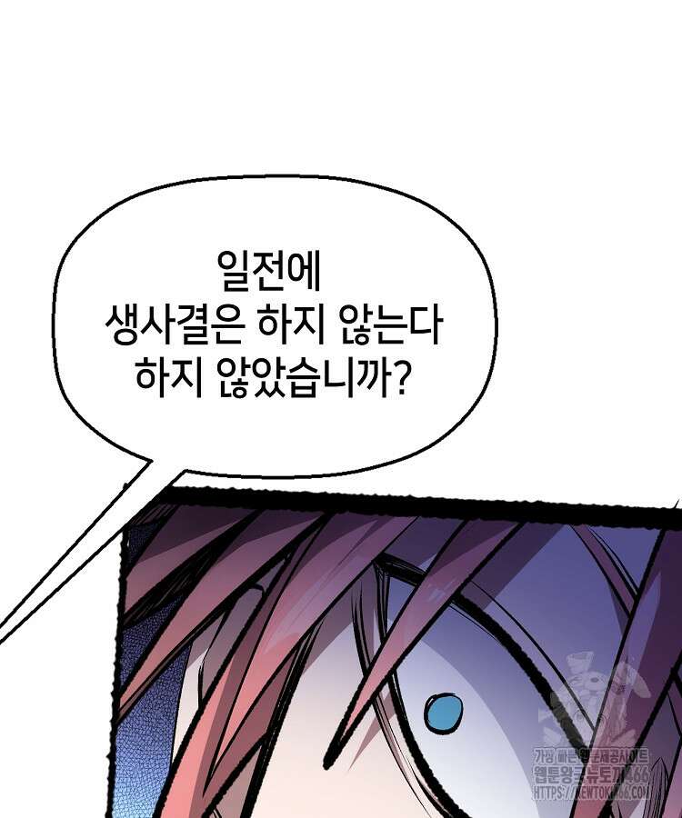 초초수련천년 166화 81