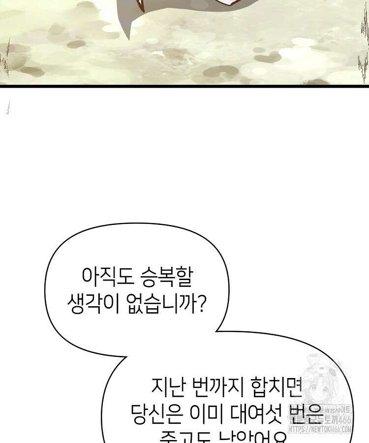 초초수련천년 166화 93