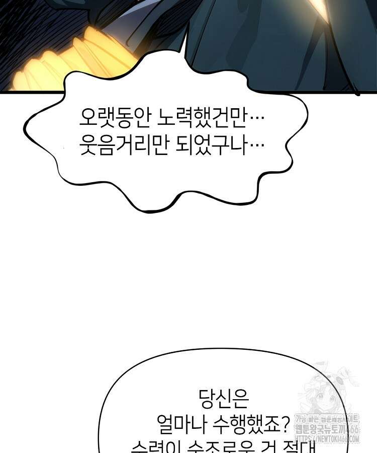 초초수련천년 166화 95