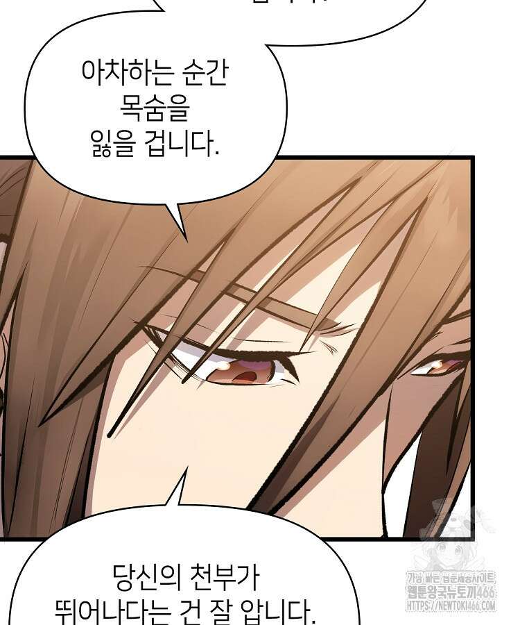 초초수련천년 166화 97