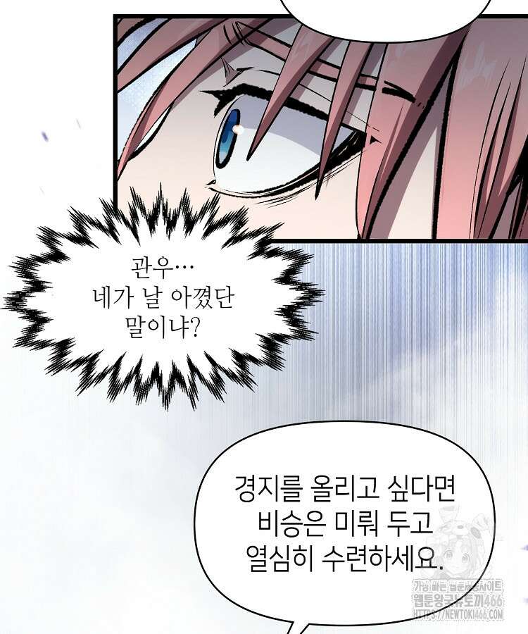 초초수련천년 166화 99
