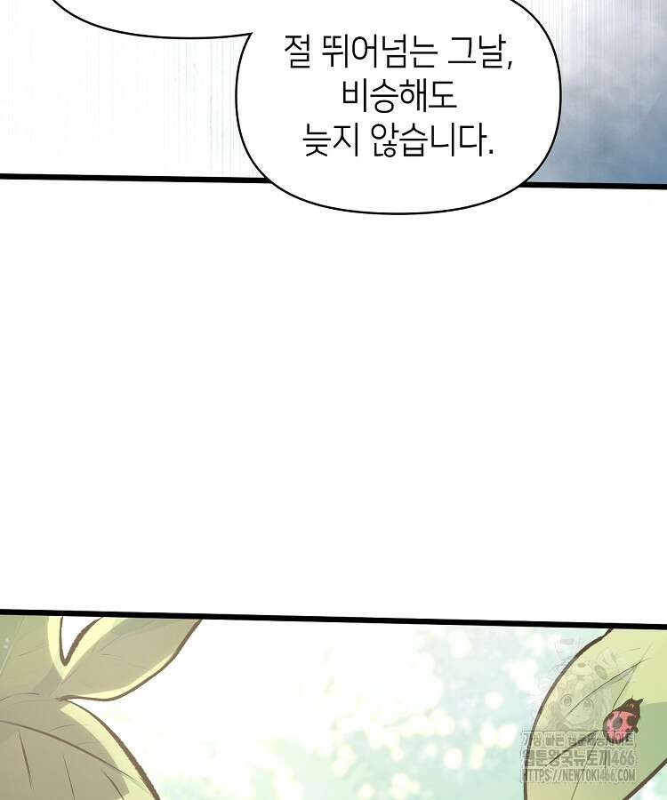 초초수련천년 166화 101