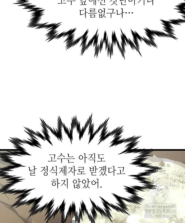 초초수련천년 166화 106