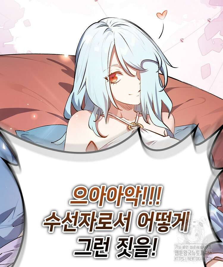 초초수련천년 166화 111