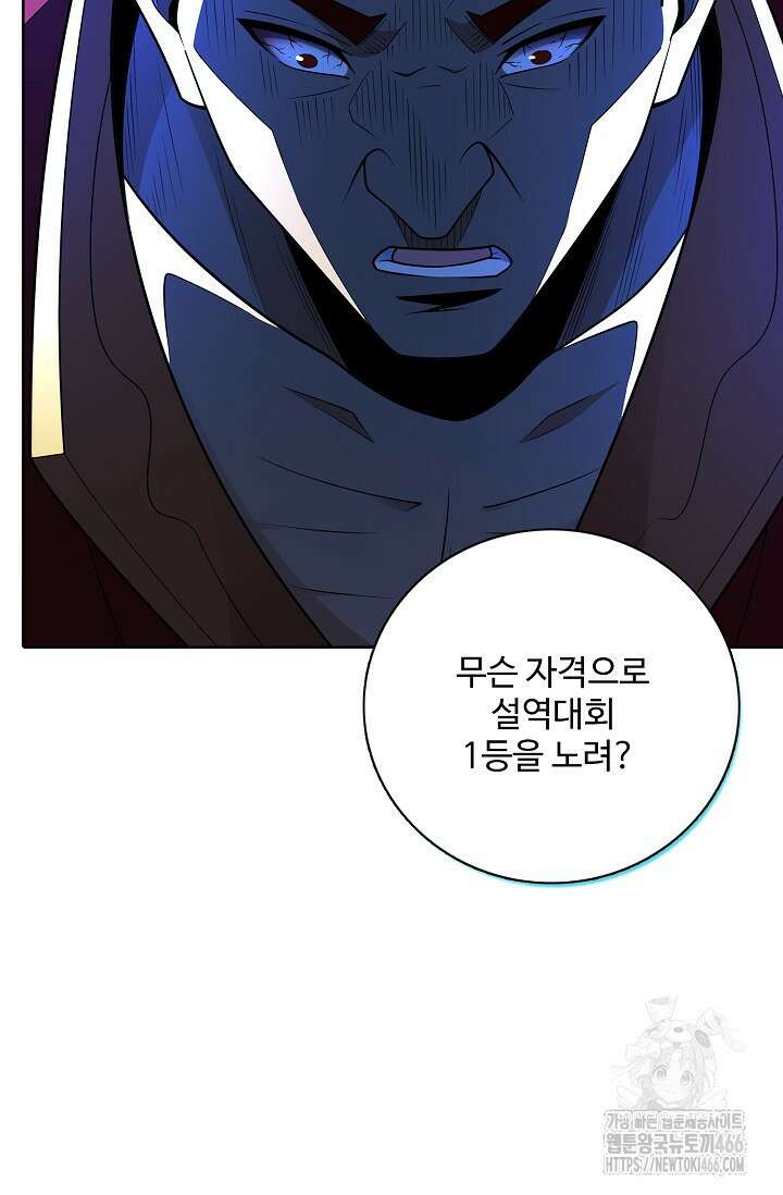 절세무신 511화 10