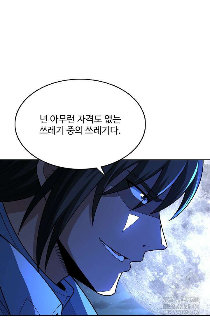 절세무신 511화 11