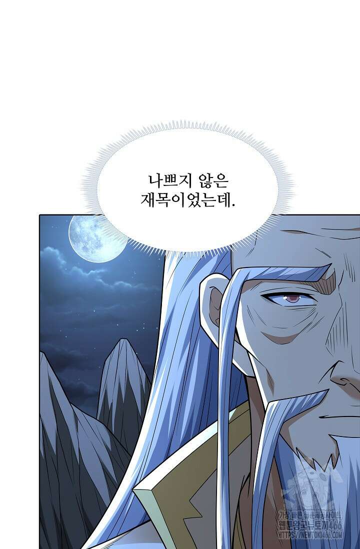 절세무신 511화 16