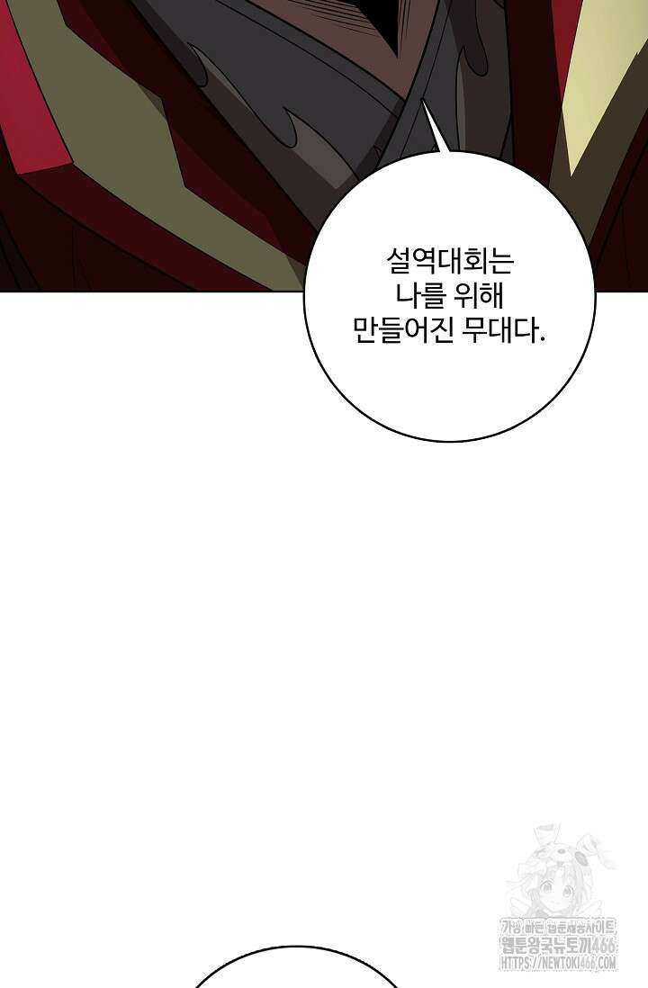 절세무신 511화 27