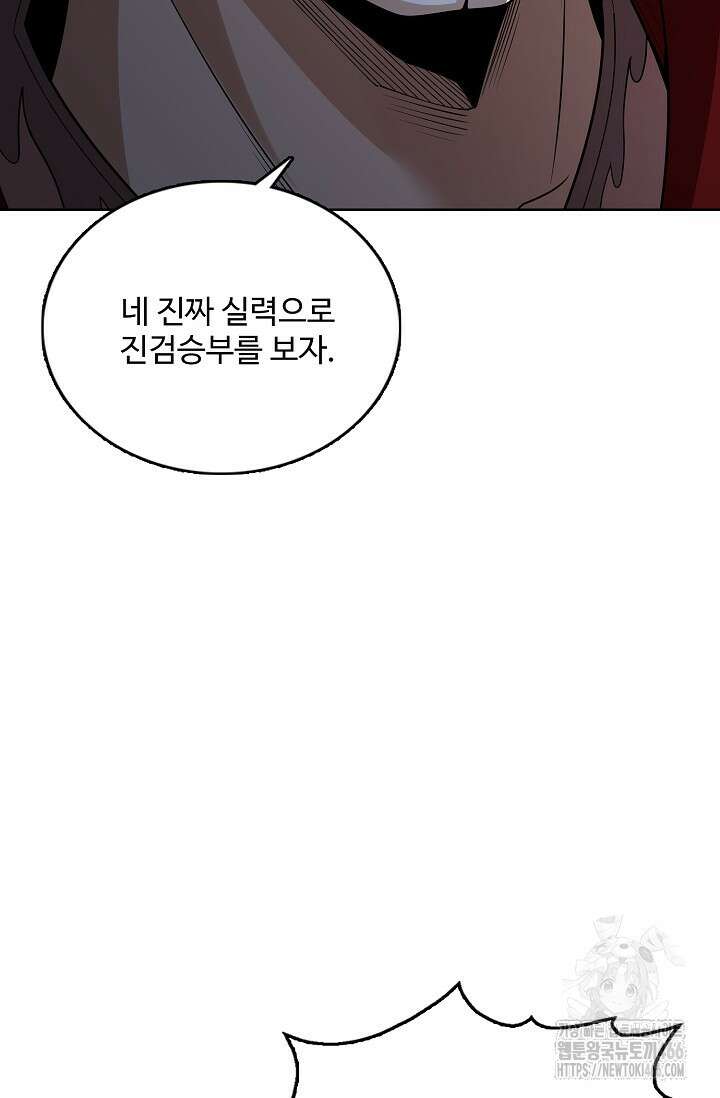 절세무신 511화 45