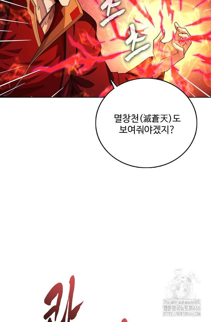 절세무신 511화 59