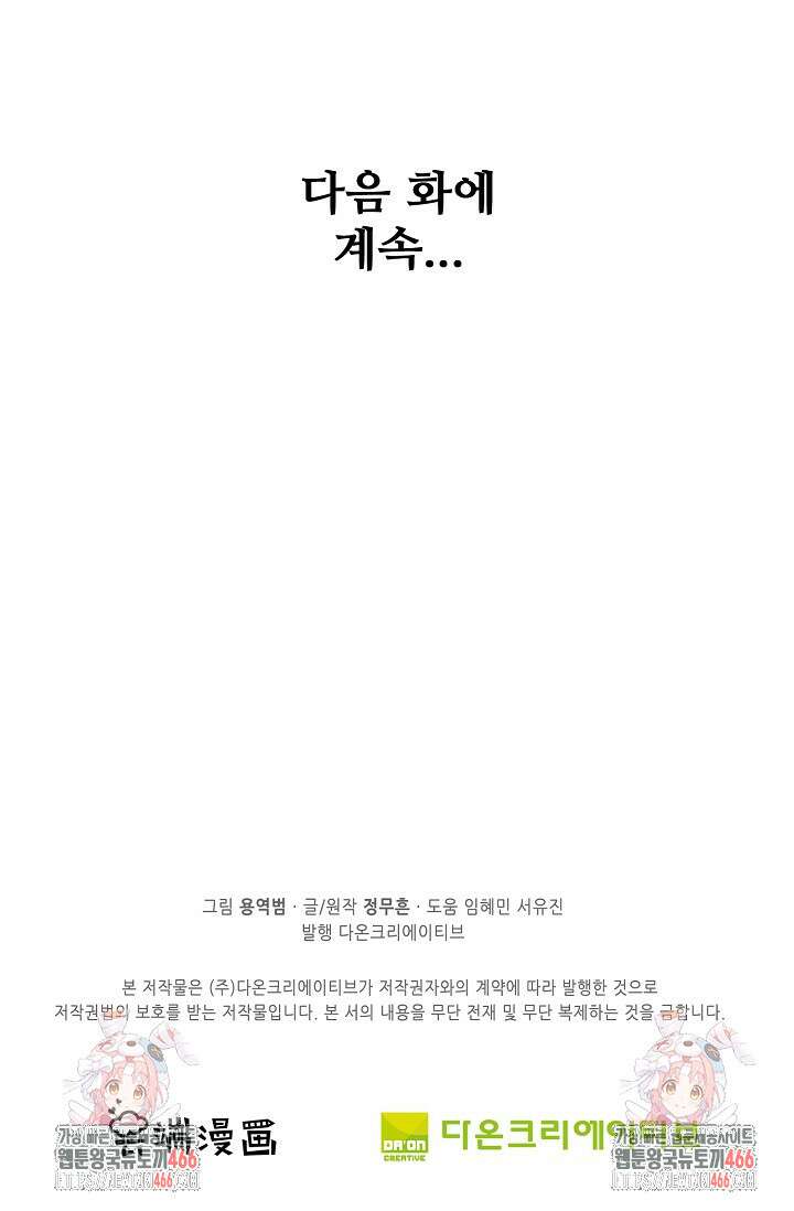 절세무신 511화 90
