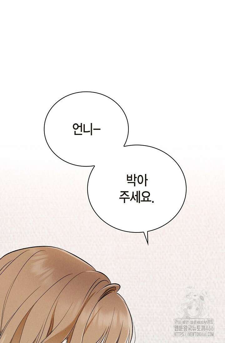 낙차 [프롤로그] 52