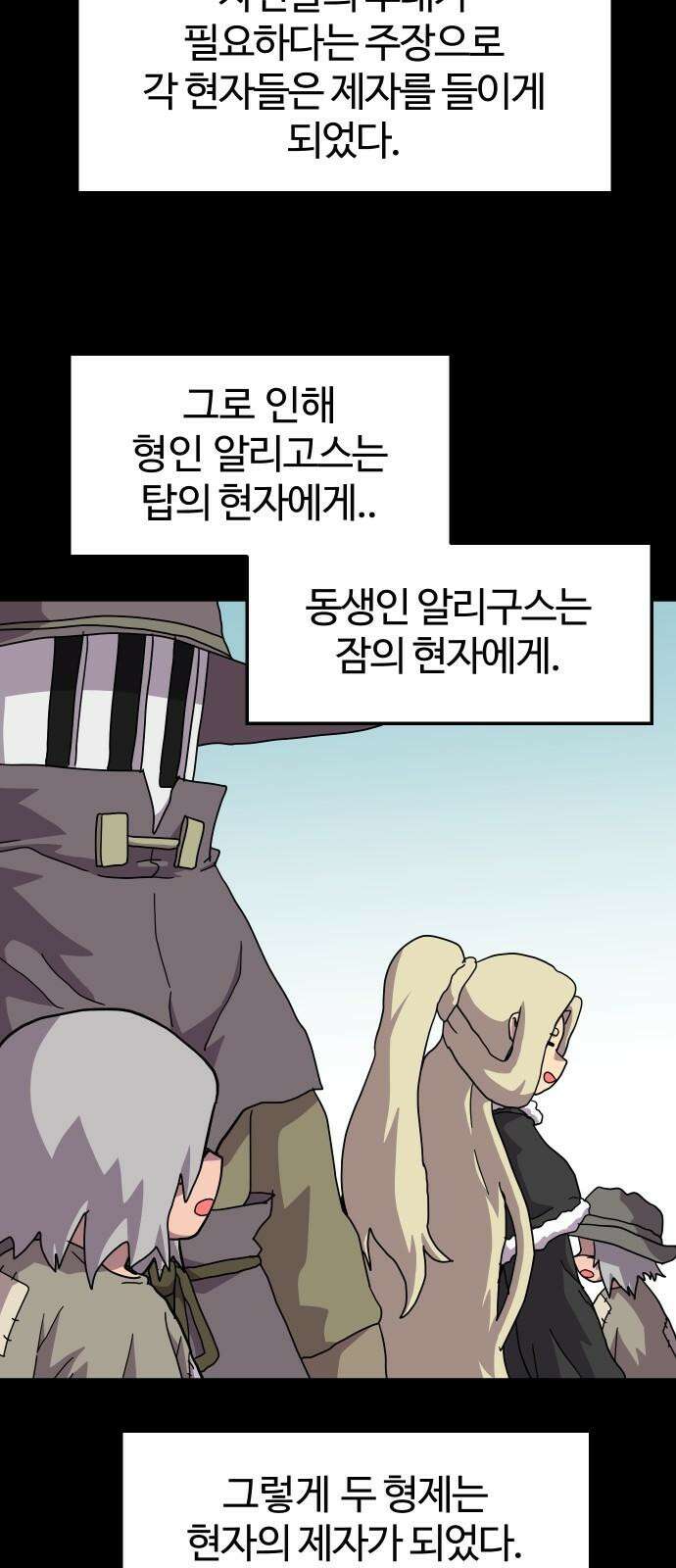 판타지 여동생! 281화 알리구스 37