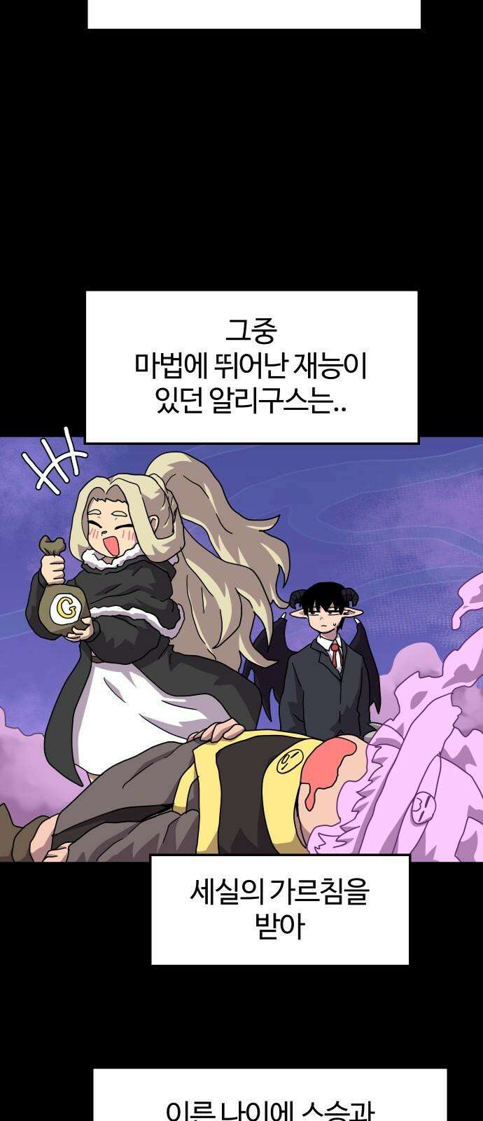 판타지 여동생! 281화 알리구스 38