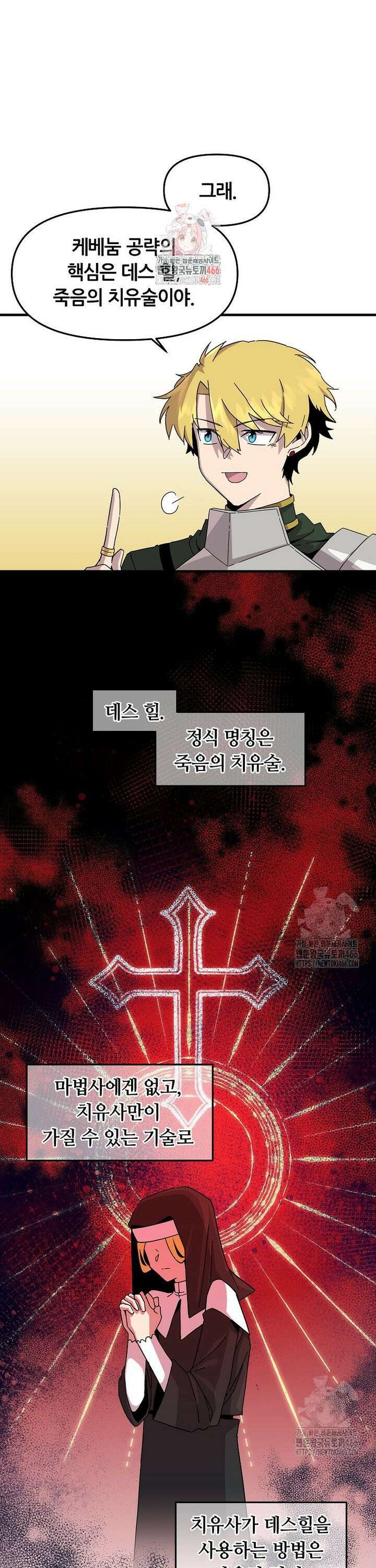 나 홀로 버그로 꿀빠는 플레이어 132화 1