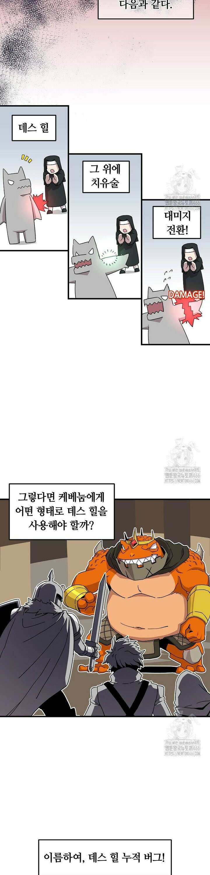 나 홀로 버그로 꿀빠는 플레이어 132화 2
