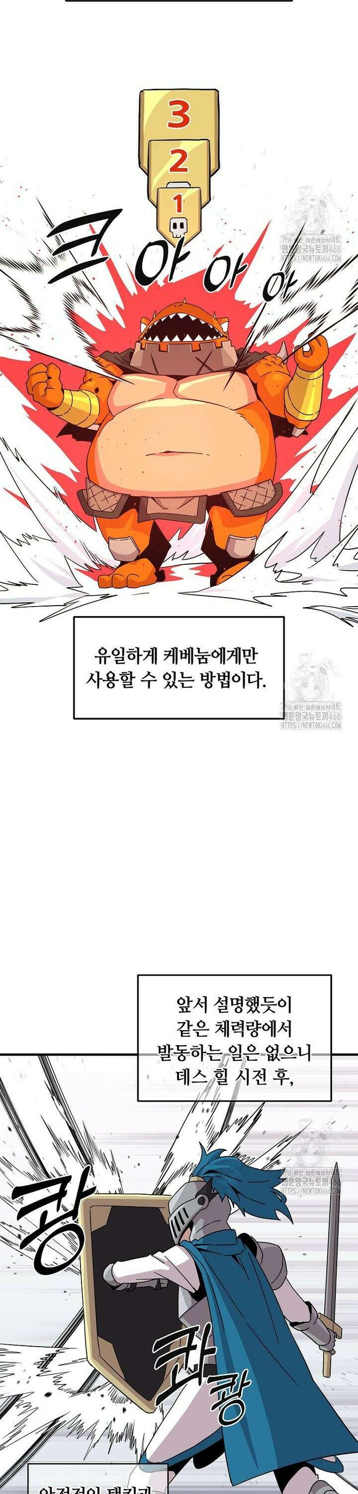 나 홀로 버그로 꿀빠는 플레이어 132화 3