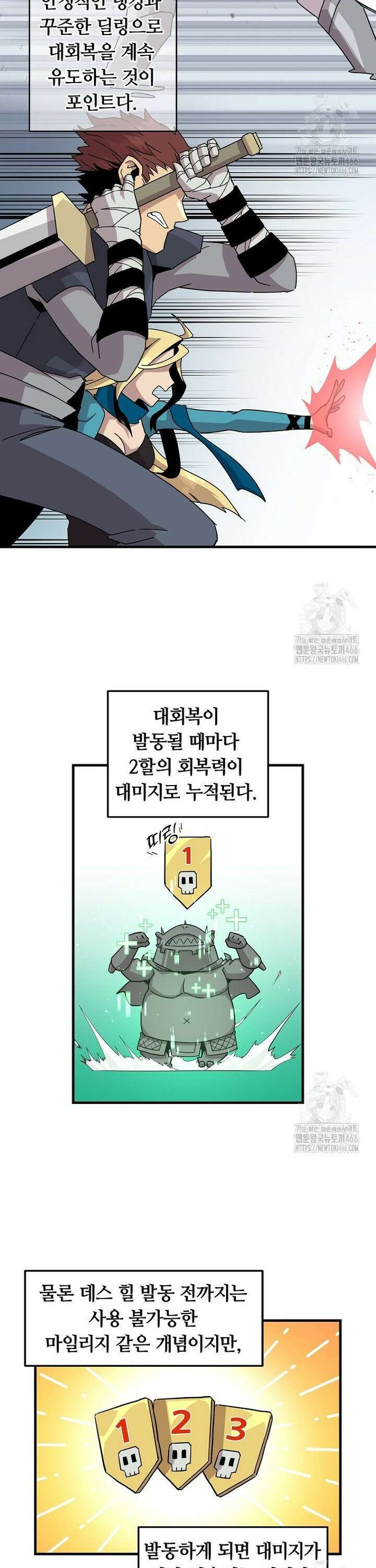 나 홀로 버그로 꿀빠는 플레이어 132화 4