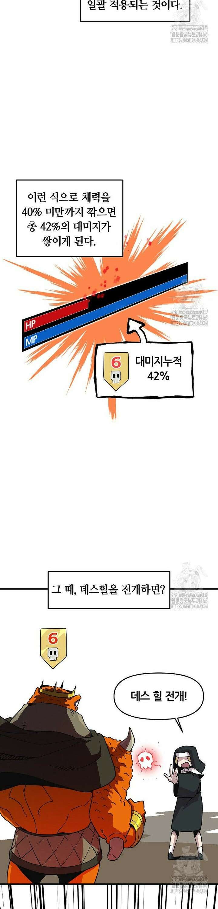 나 홀로 버그로 꿀빠는 플레이어 132화 5