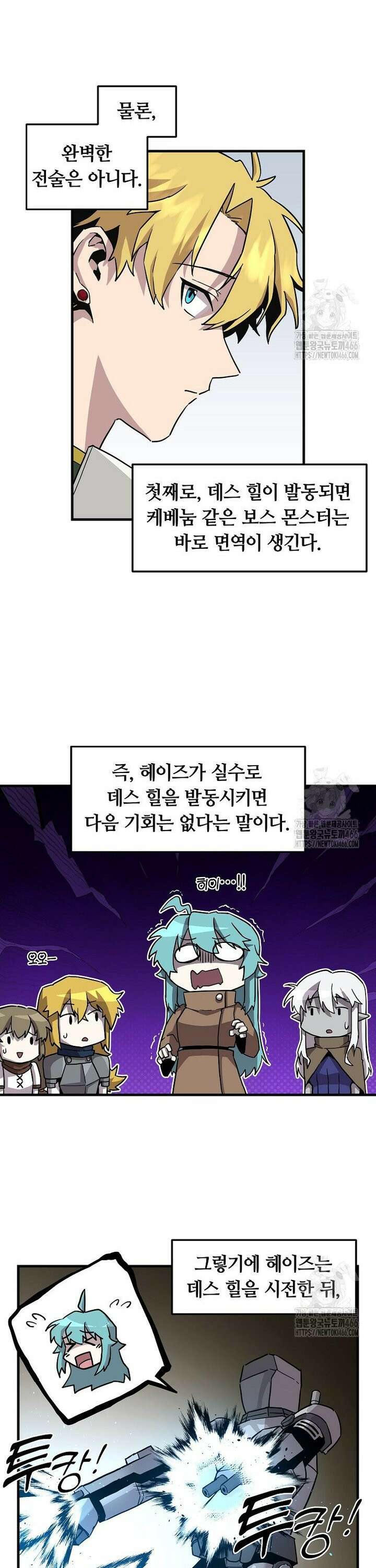 나 홀로 버그로 꿀빠는 플레이어 132화 7