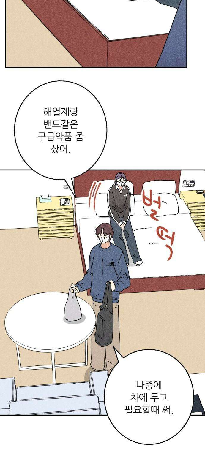 마침표의 유예기간 40화 4