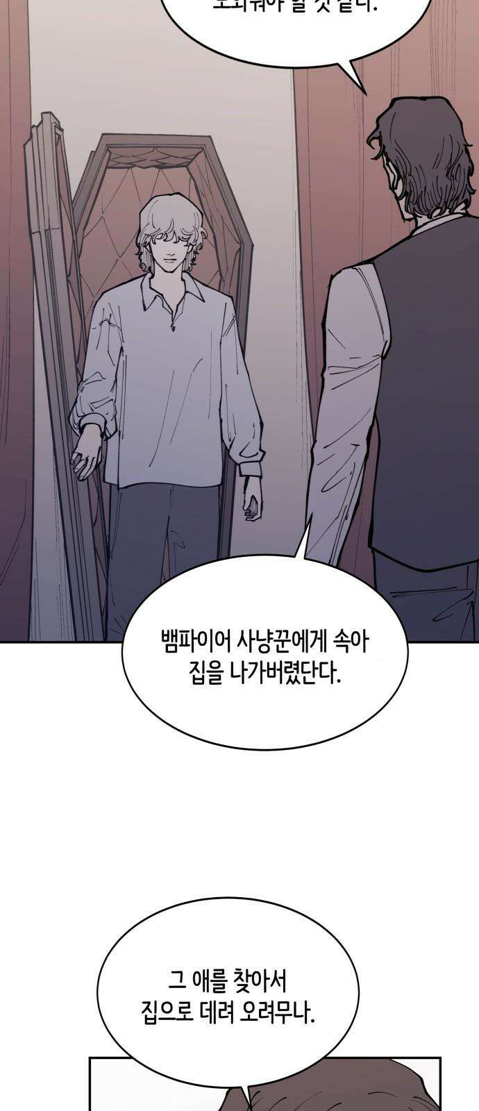 뱀파이어 가족 10화 7
