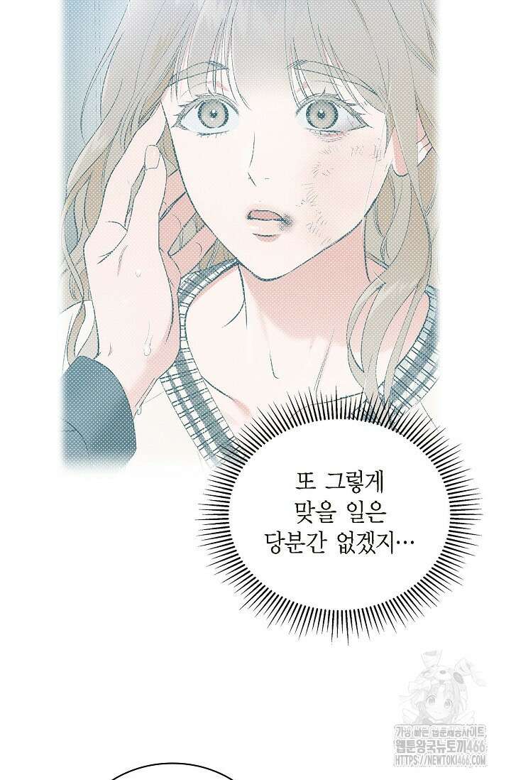 낙차 8화 3