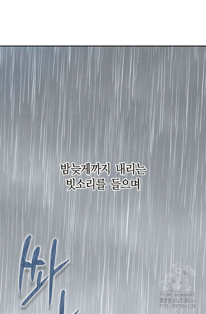 낙차 8화 5