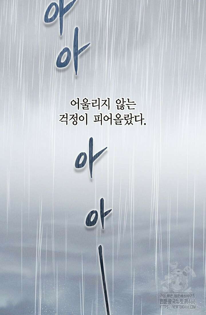 낙차 8화 6