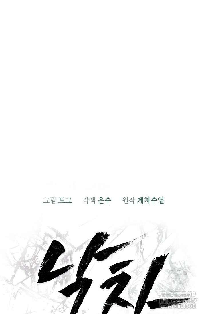 낙차 8화 8