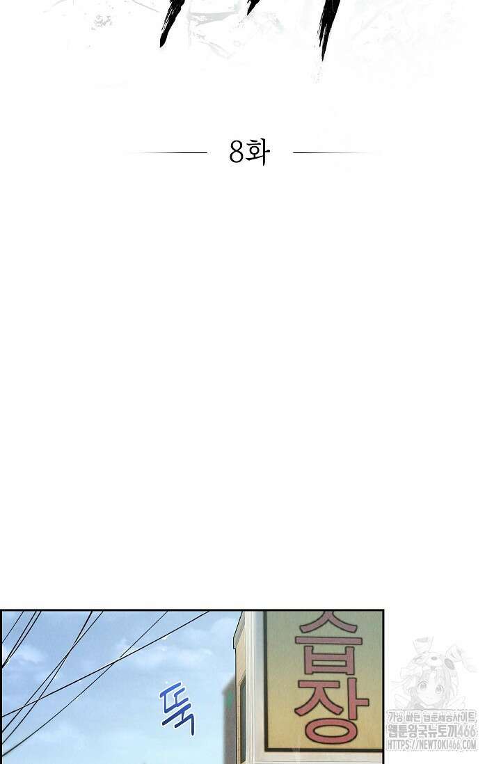 낙차 8화 9