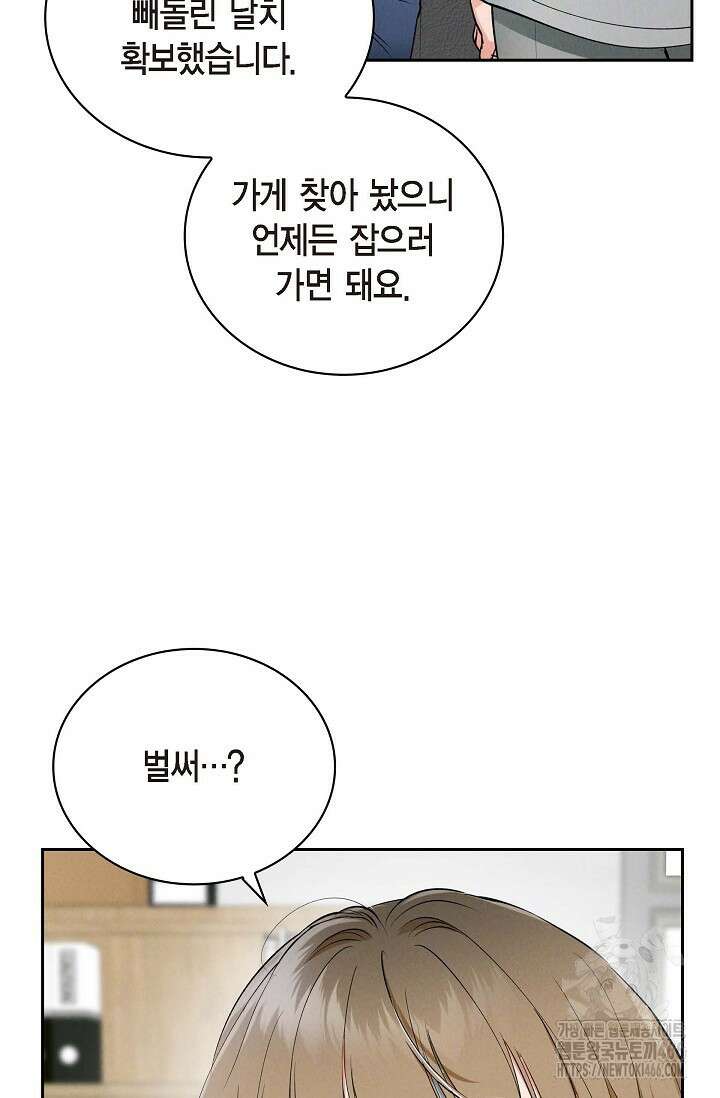 낙차 8화 20